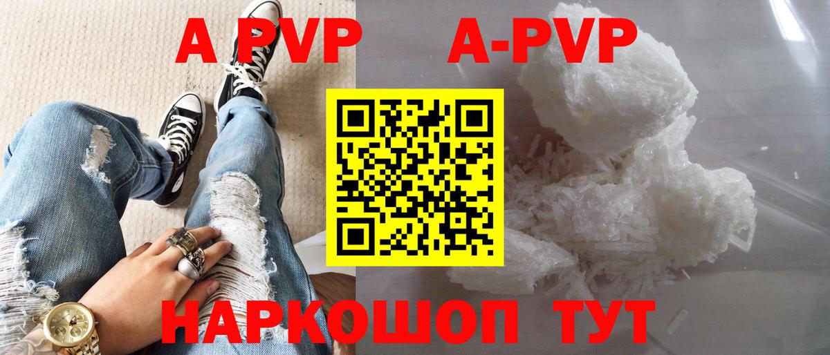 Альфа ПВП СК  А ПВП кристаллы  Копейск  Вход с VPN  Alpha PVP  Alpha-PVP VHQ 