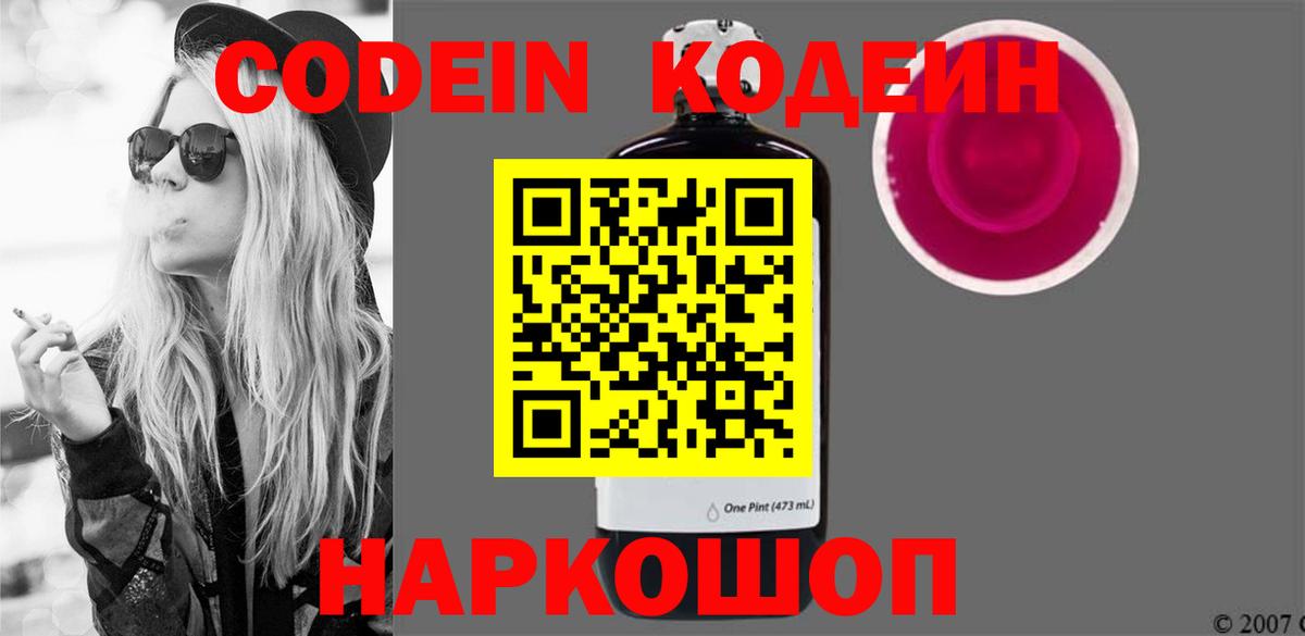Codein Purple Drank Копейск