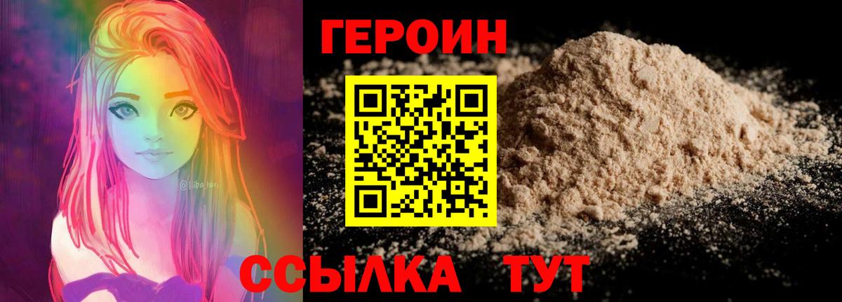 Героин герыч  Вход с VPN  Копейск 