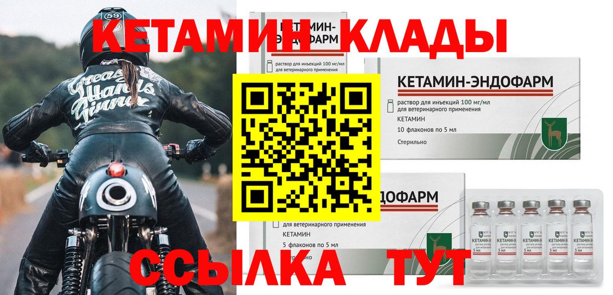 Кетамин VHQ Копейск