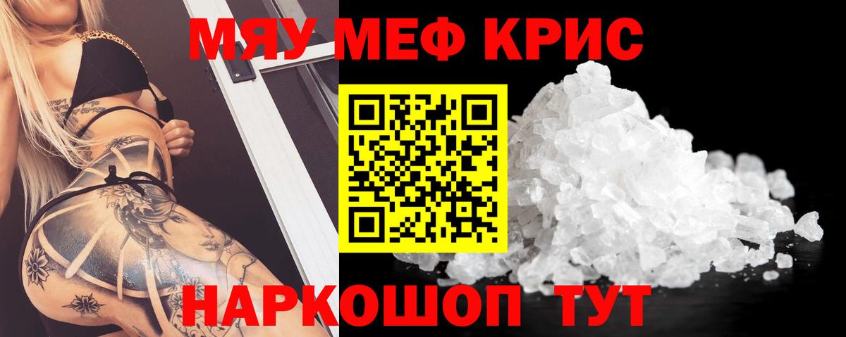 Копейск  МЯУ-МЯУ мука  МЕФ  Меф  Вход с VPN 
