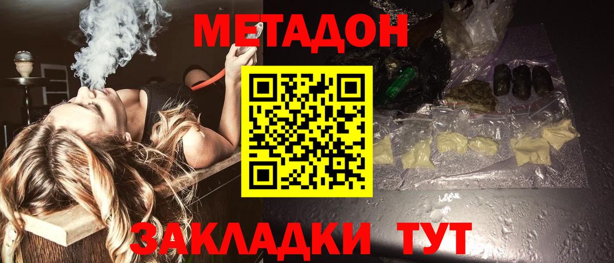 МЕТАДОН methadone  Вход с VPN  Метадон белоснежный  Копейск 